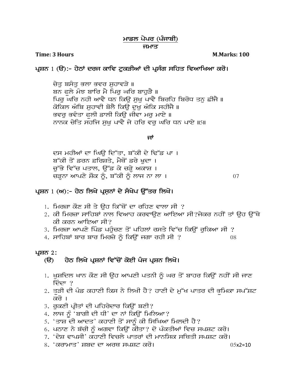 JKBOSE 11th Model Paper Punjabi - Page 1