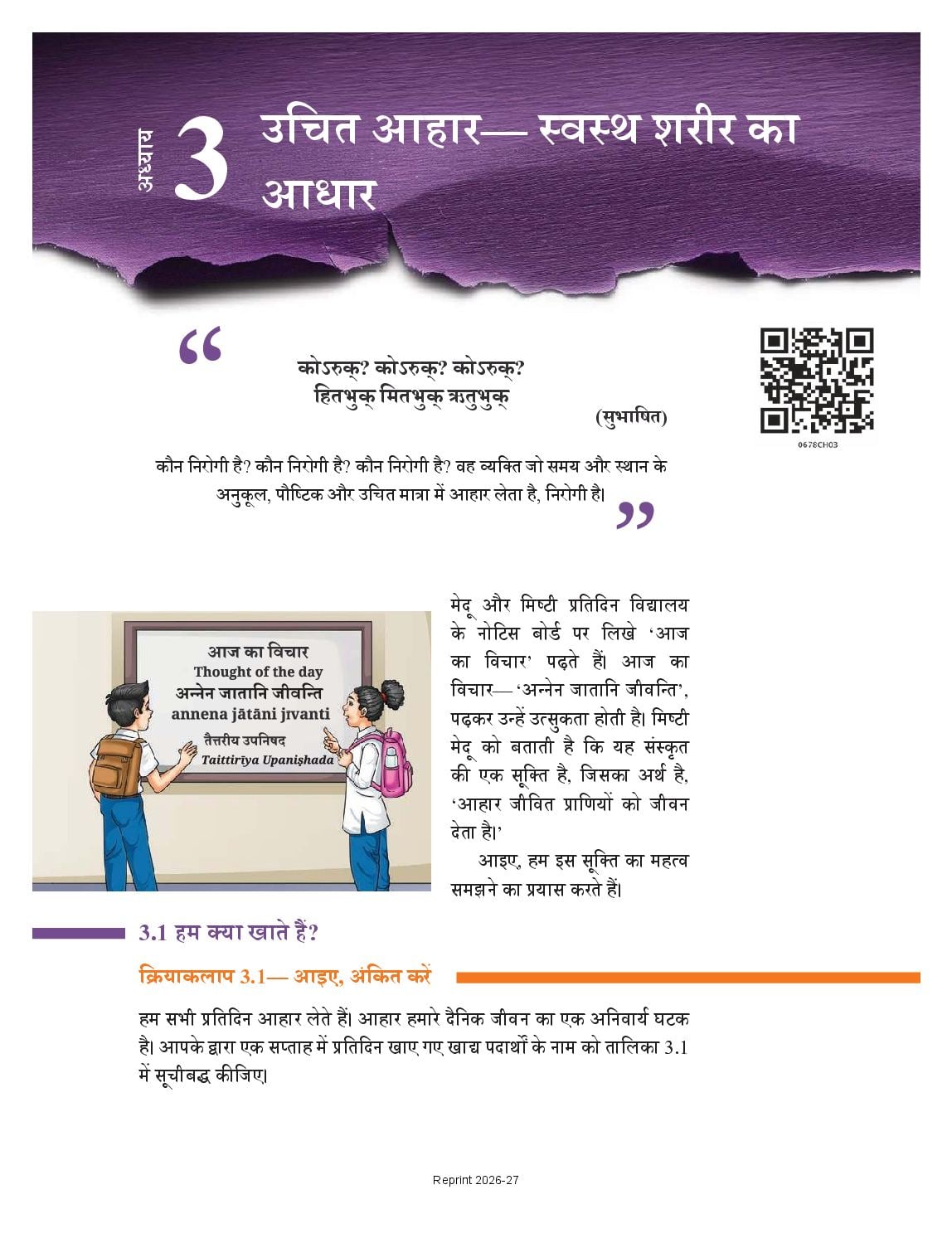 NCERT Book Class 6 Science (Jigyasa) Chapter 3 उचित आहार- स्वस्थ शरीर का आधार - Page 1 of 24