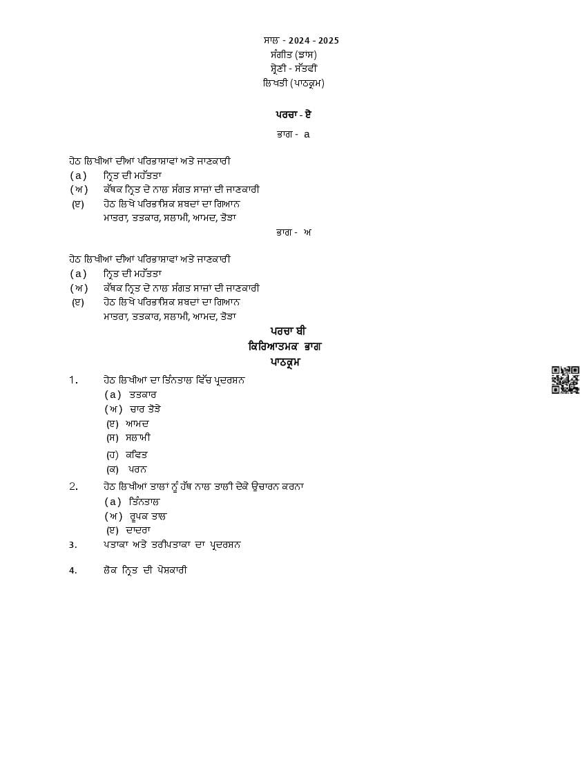 PSEB Class 7 Music Syllabus (PDF)