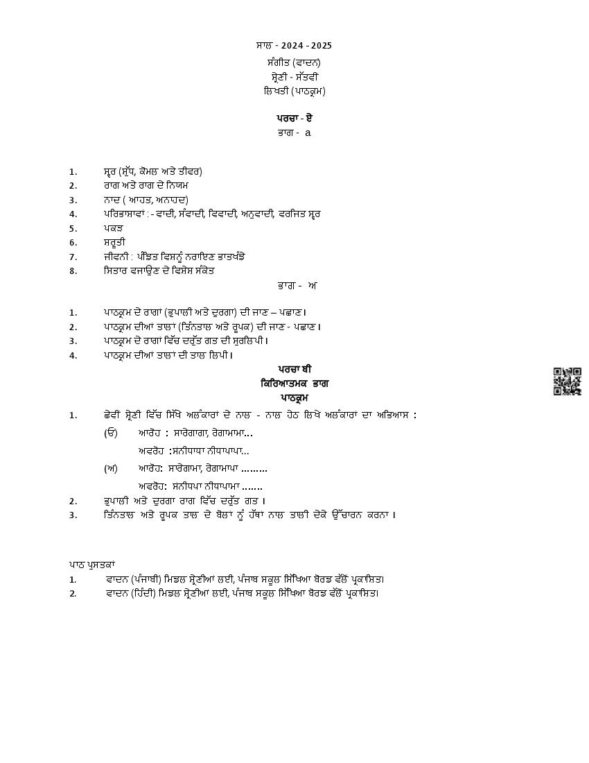 PSEB Class 7 Music Syllabus (PDF)