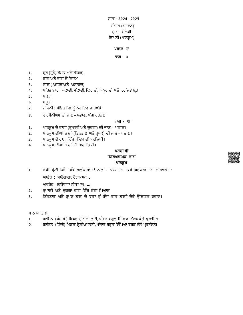 PSEB Class 7 Music Syllabus (PDF)