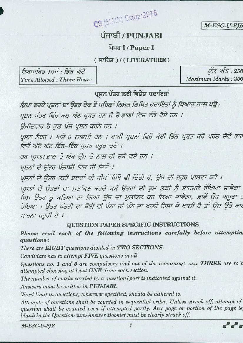 UPSC IAS 2016 Question Paper for Punjabi Literature-I - Page 1