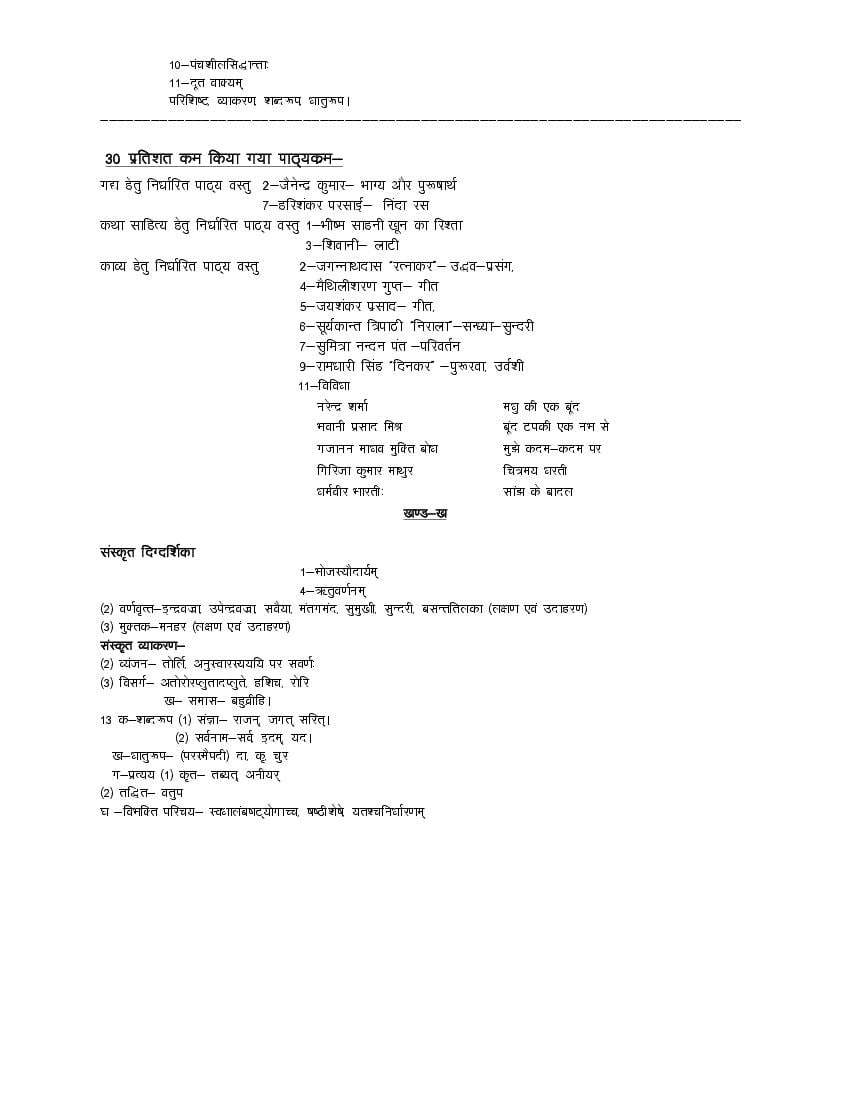 up board class 12 physics syllabus in hindi