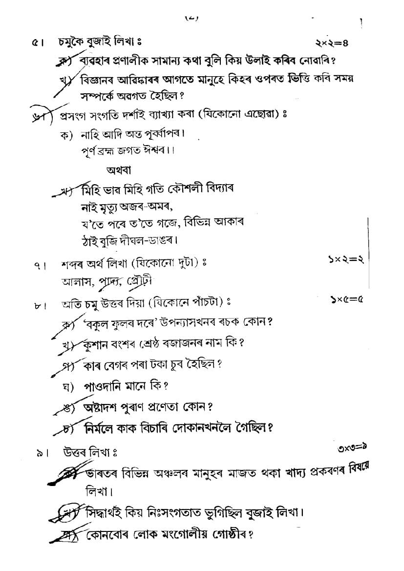 class 9 half yearly question paper 2024 assamese