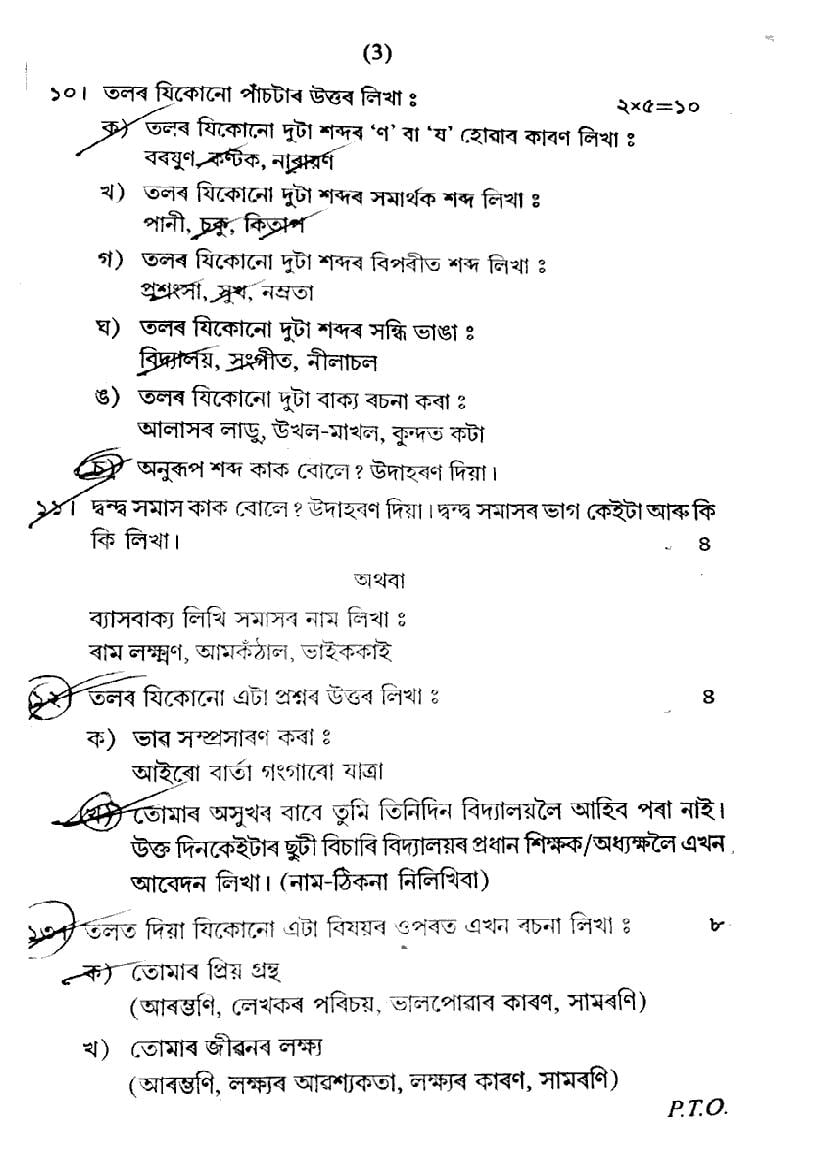 class 9 half yearly question paper 2024 assamese medium