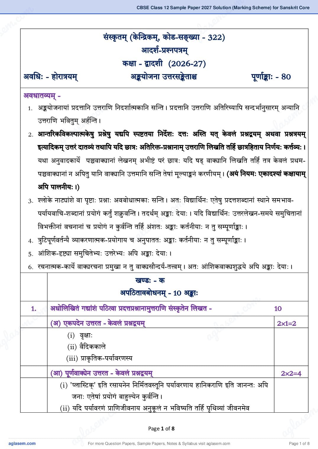CBSE Class 12 Sample Paper 2027 Solution (Marking Scheme) for Sanskrit Core - Page 1 of 8