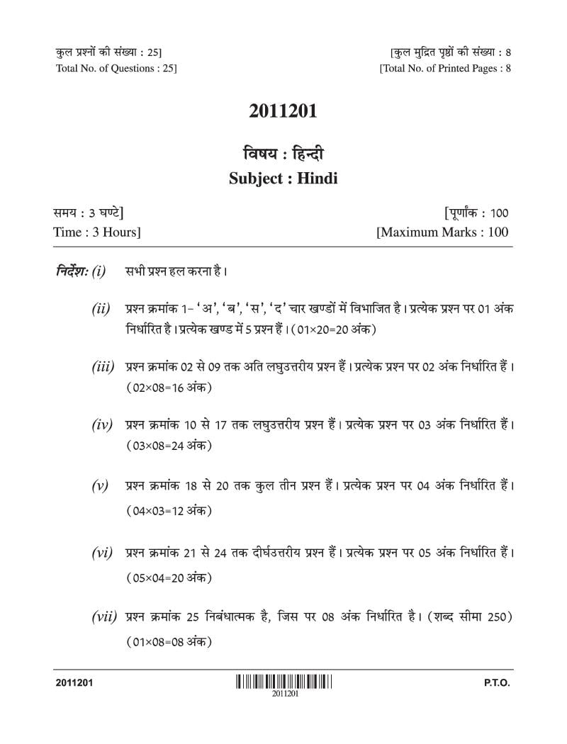 CG Open School 10th Question Paper 2020 Hindi - Page 1
