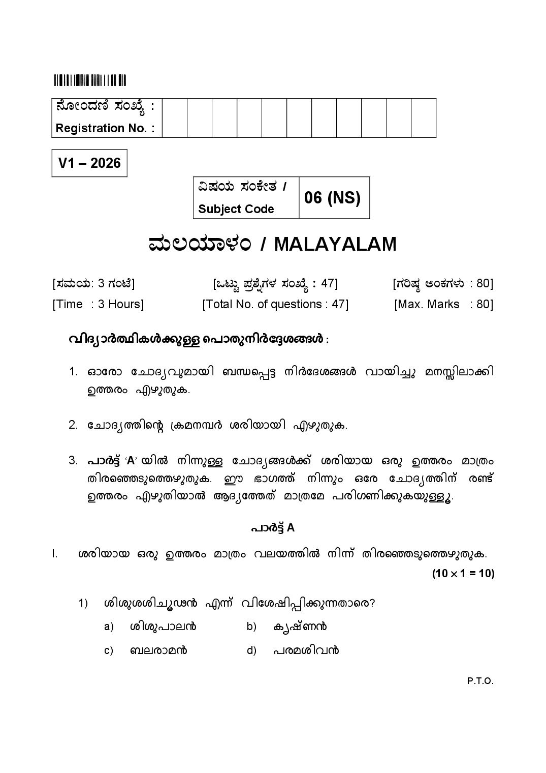 Karnataka 2nd PUC Question Paper 2026 Malayalam - Page 1 of 8