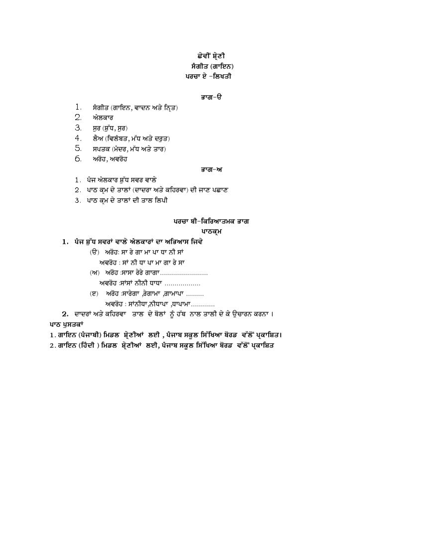 PSEB Syllabus 2021-22 for Class 6 Music Vocal - Page 1 of 1