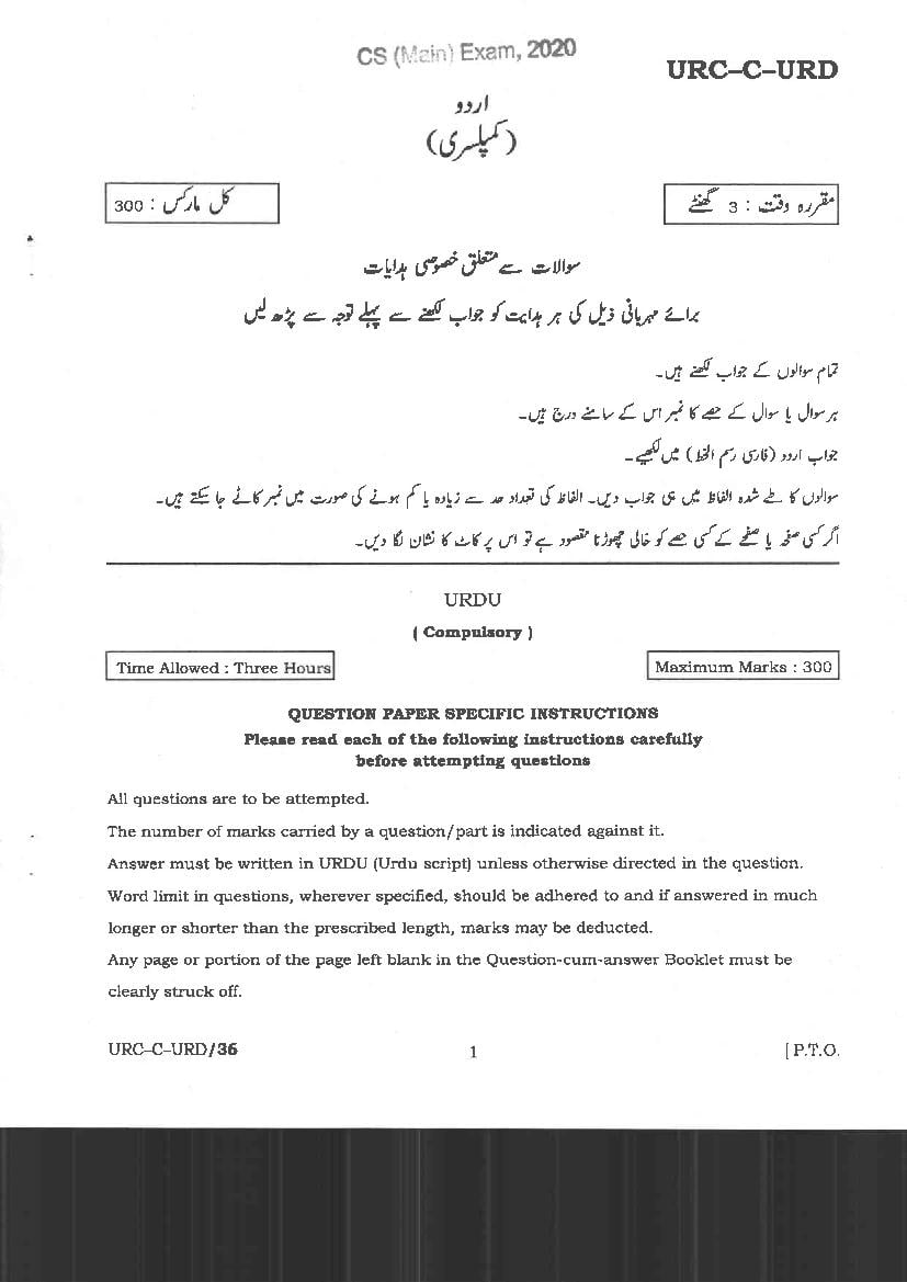 UPSC IAS 2020 Question Paper for Urdu - Page 1