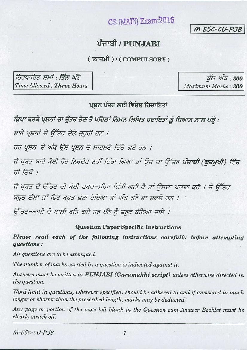 UPSC IAS 2016 Question Paper for Punjabi _Compulsory_ - Page 1