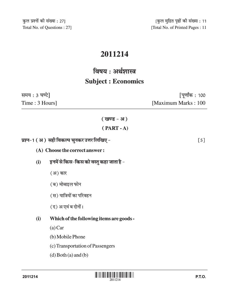 CG Open School 10th Question Paper 2020 Economics