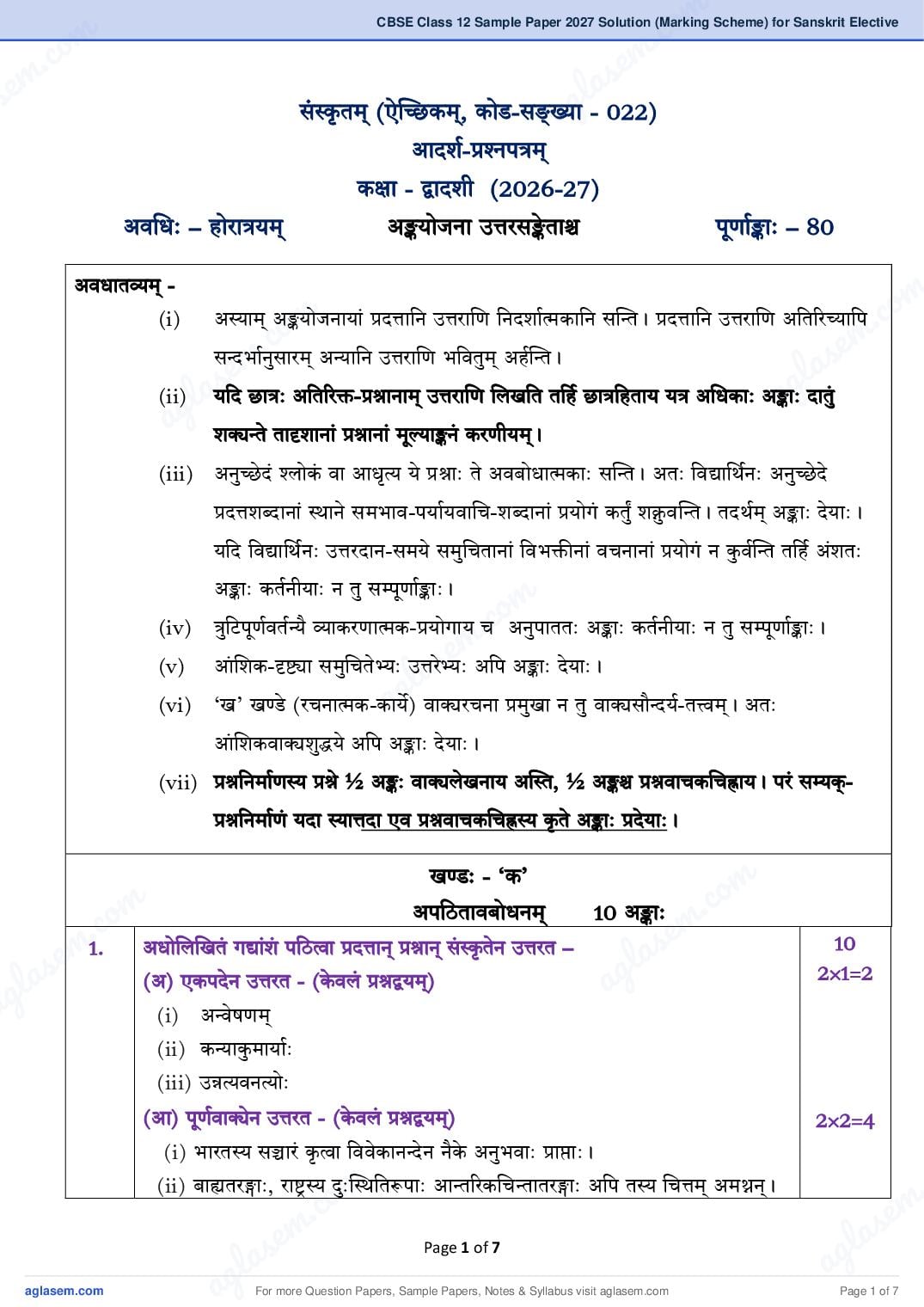 CBSE Class 12 Sample Paper 2027 Solution (Marking Scheme) for Sanskrit Elective - Page 1 of 7