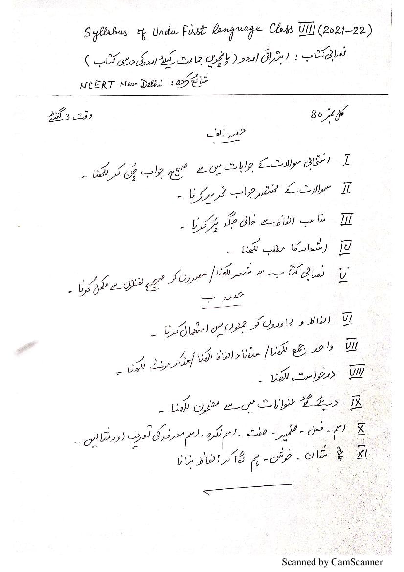 PSEB 12th Class Syllabus 2023 Urdu 1st Language - Page 1
