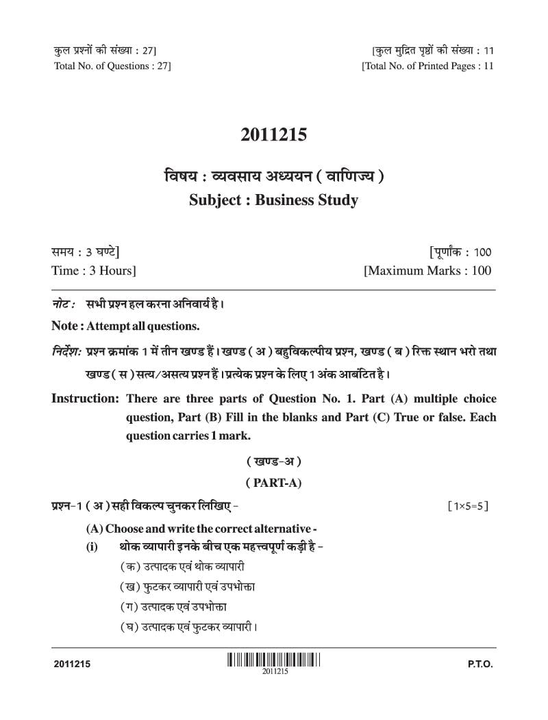 CG Open School 10th Question Paper 2020 Business Study - Page 1