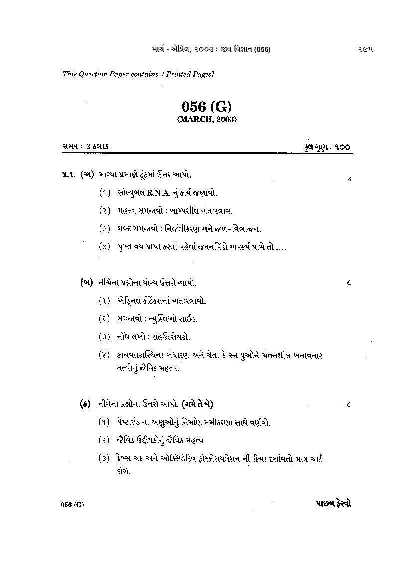 GSEB HSC Practice Paper for Biology Gujarati Medium - Page 1