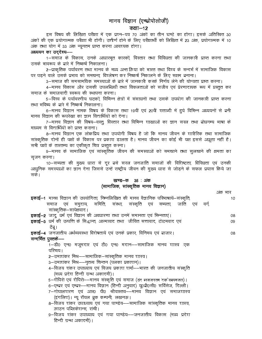 UP Board Class 12 Syllabus 2023 Human Science - Page 1