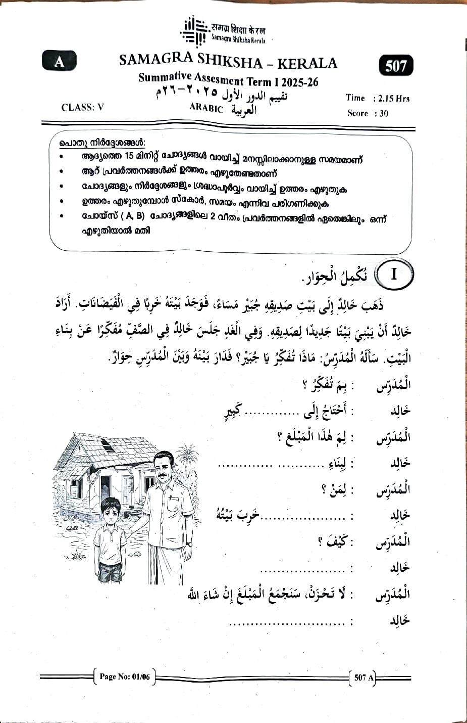 Kerala Class 5 First Term Question Paper 2025 Arabic - Page 1 of 6