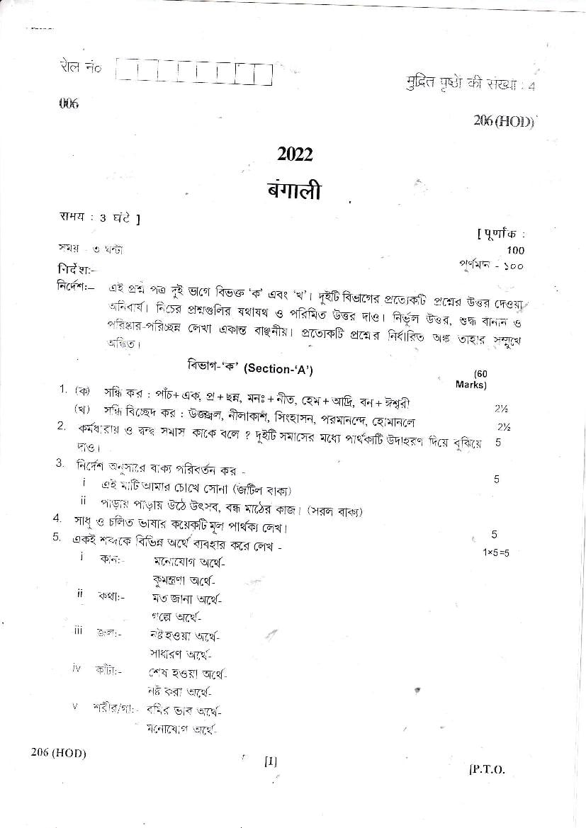 Uttarakhand Board Class 10 Question Paper 2022 for Bengali - Page 1