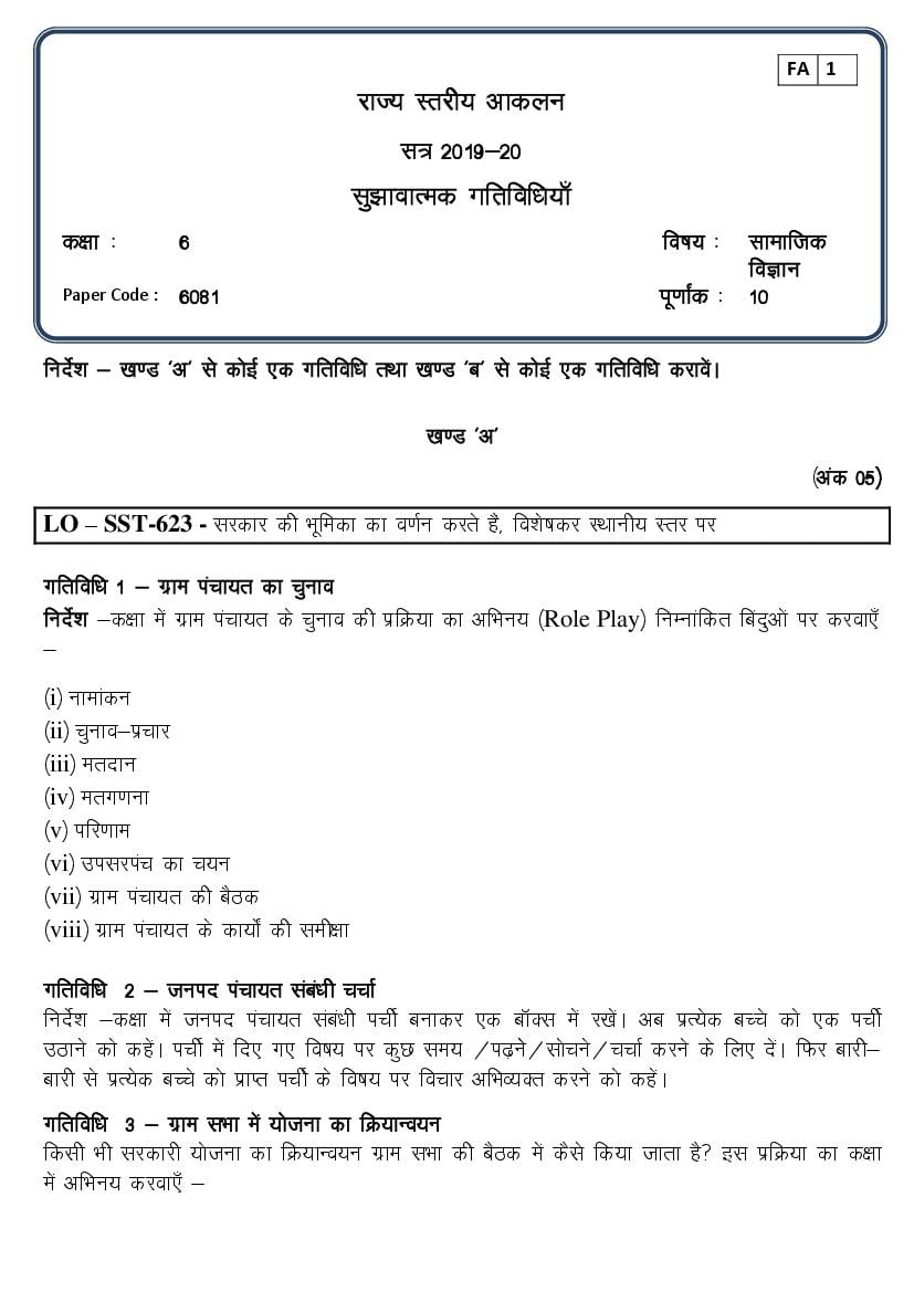CG Board Class 6 Question Paper 2020 Social Science (FA1) - Page 1