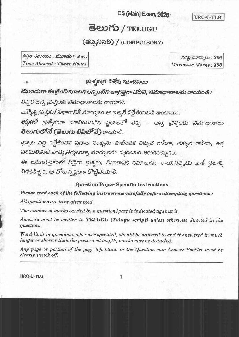 UPSC IAS 2020 Question Paper for Telugu - Page 1