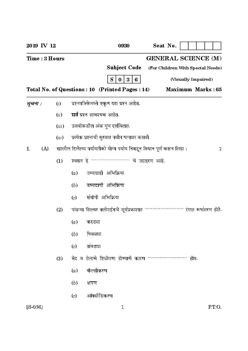Goa Board Class 10 Question Paper Mar 2019 General Science Marathi CWSN - Page 1