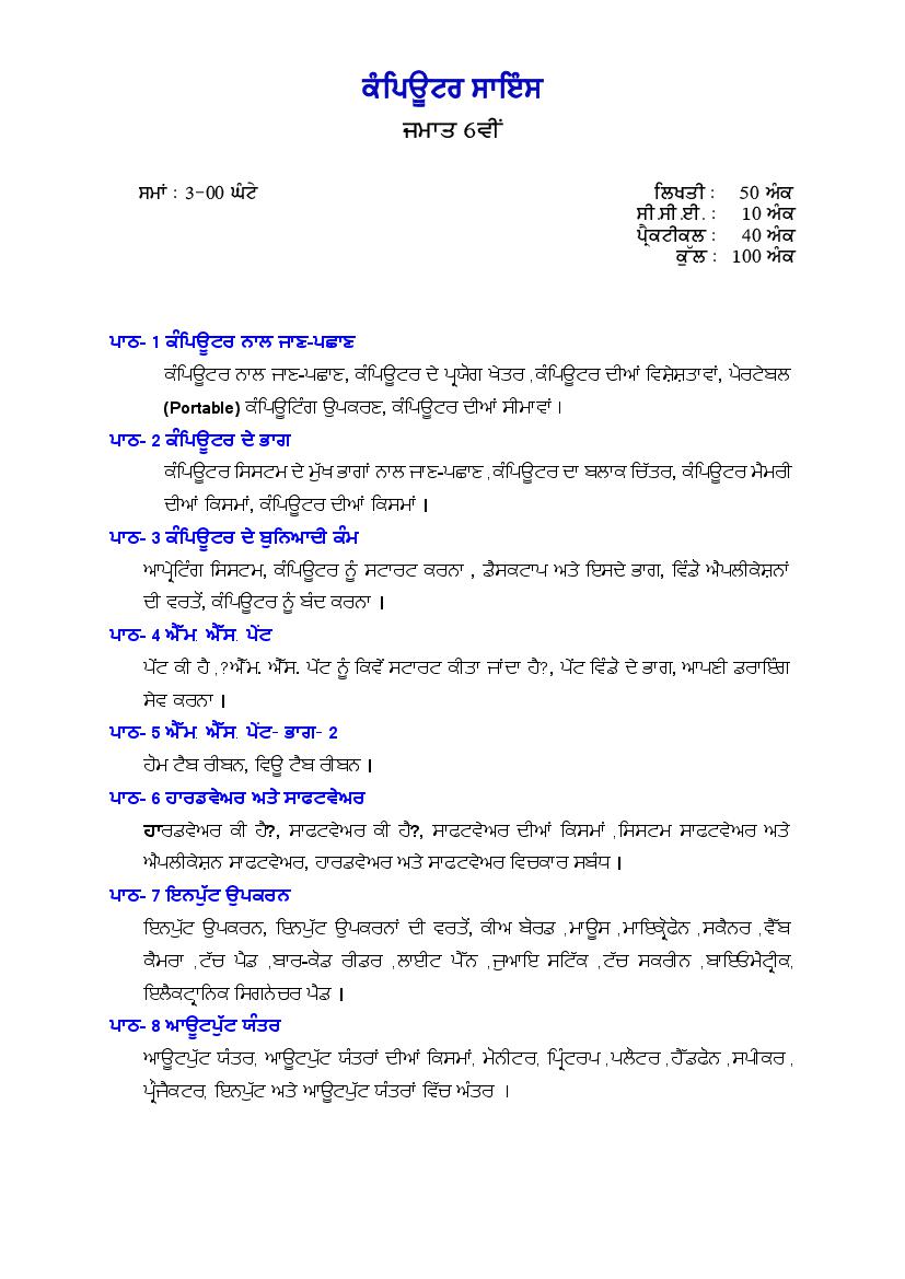 PSEB Syllabus 2021-22 for Class 6 Computer - Page 1