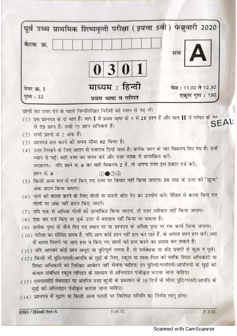 MSCE Pune 5th Scholarship 2020 Question Paper Hindi Paper 1 - Page 1 of 17