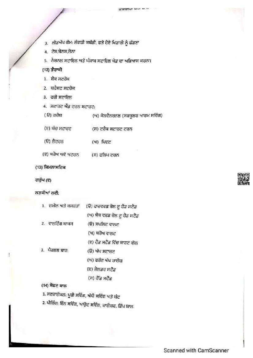 PSEB Class 7 Physical Education Syllabus (PDF)