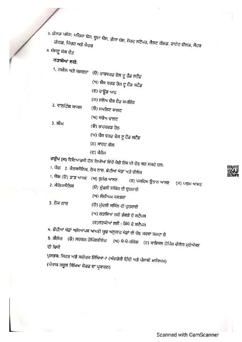 PSEB Class 7 Physical Education Syllabus (PDF)