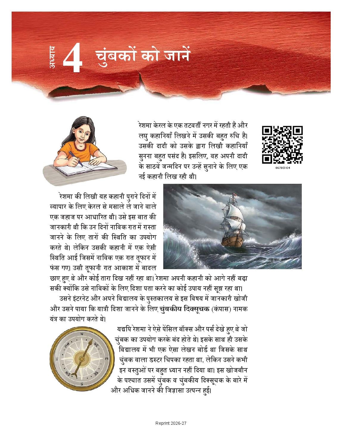 NCERT Book Class 6 Science (Jigyasa) Chapter 4 चुंबकों को जानें - Page 1 of 18