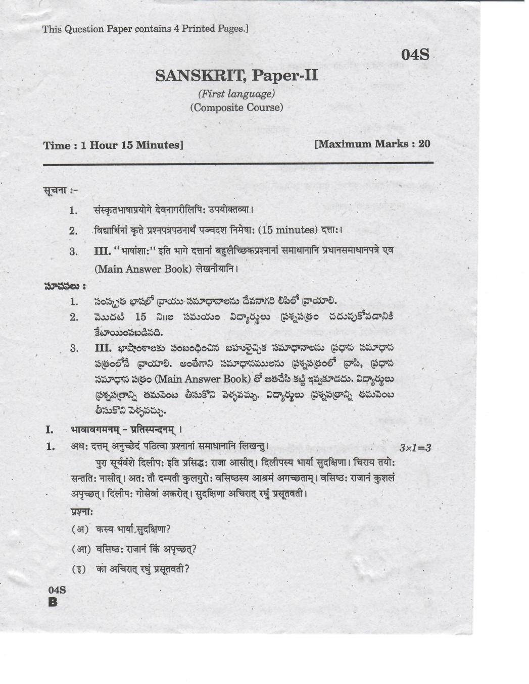 AP 10th Class Question Paper 2019 Sanskrit - Paper 2 (1st Language Composite) - Page 1