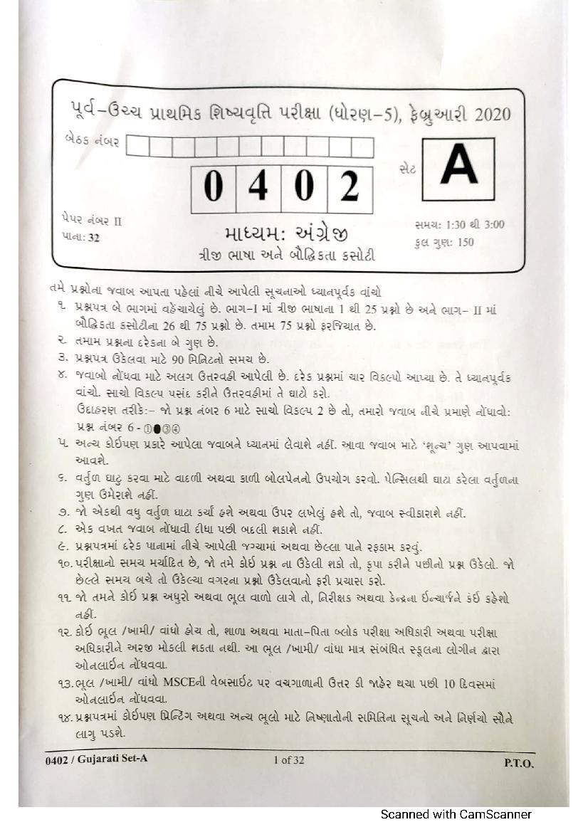 MSCE Pune 5th Scholarship 2020 Question Paper Gujarati Paper 2 - Page 1 of 17