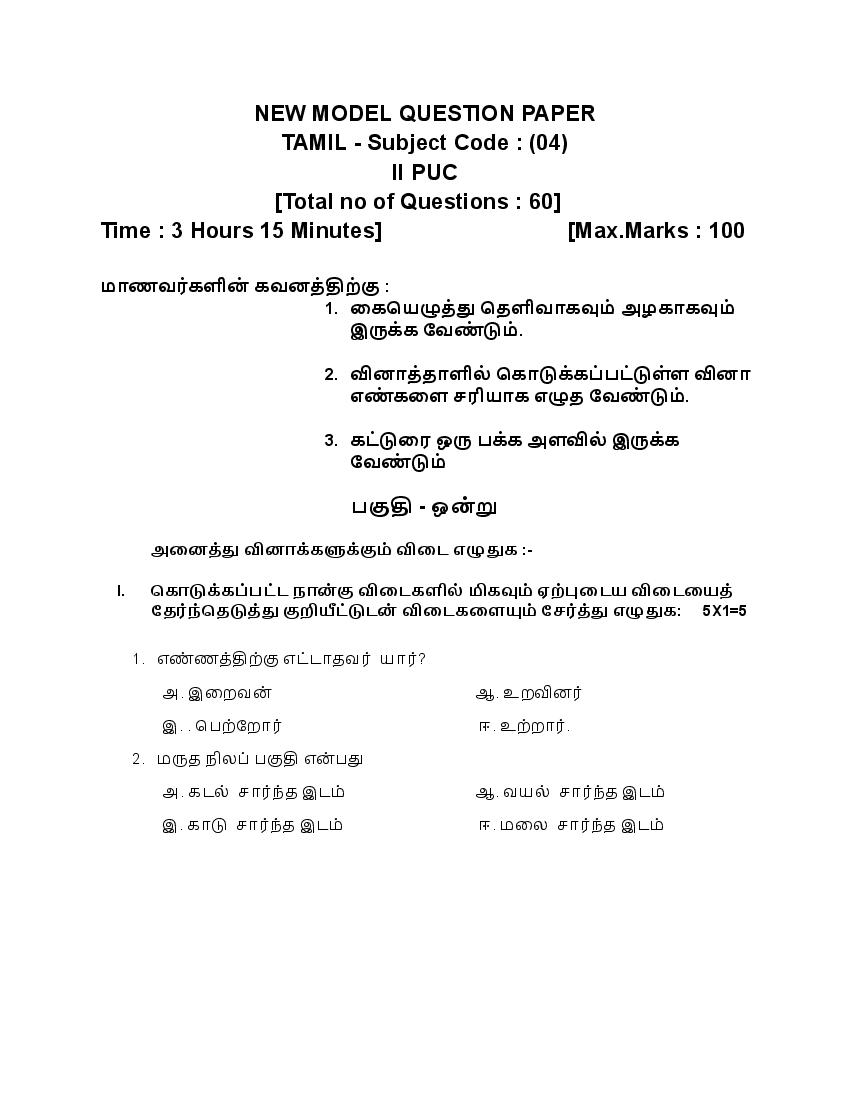 Karnataka 2nd PUC Model Question Paper 2023 for Tamil - Page 1