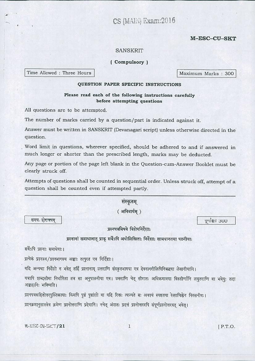UPSC IAS 2016 Question Paper for Sanskrit _Compulsory_ - Page 1