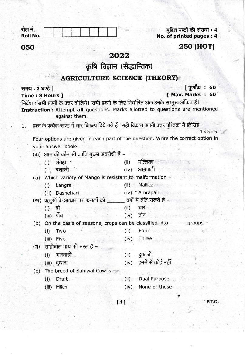 Uttarakhand Board Class 10 Question Paper 2022 for Agricluture Science - Page 1