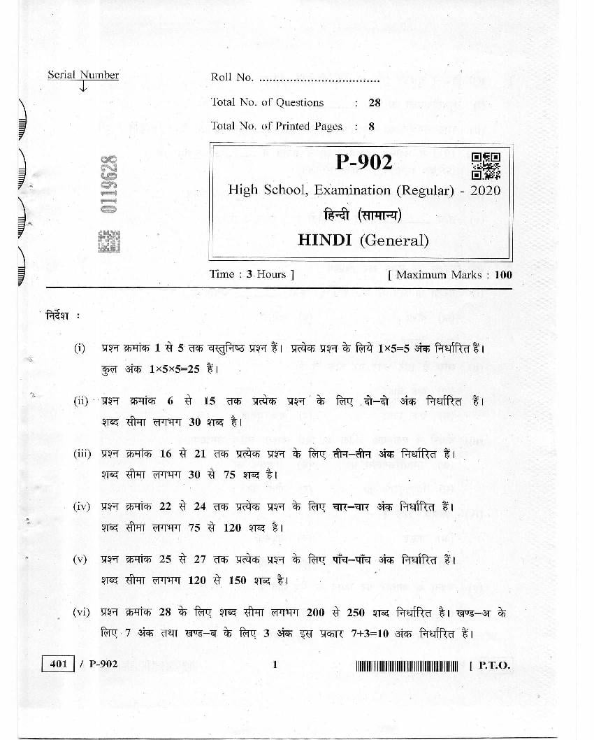 MP Board Class 10 Question Paper 2020 for Hindi General - Page 1