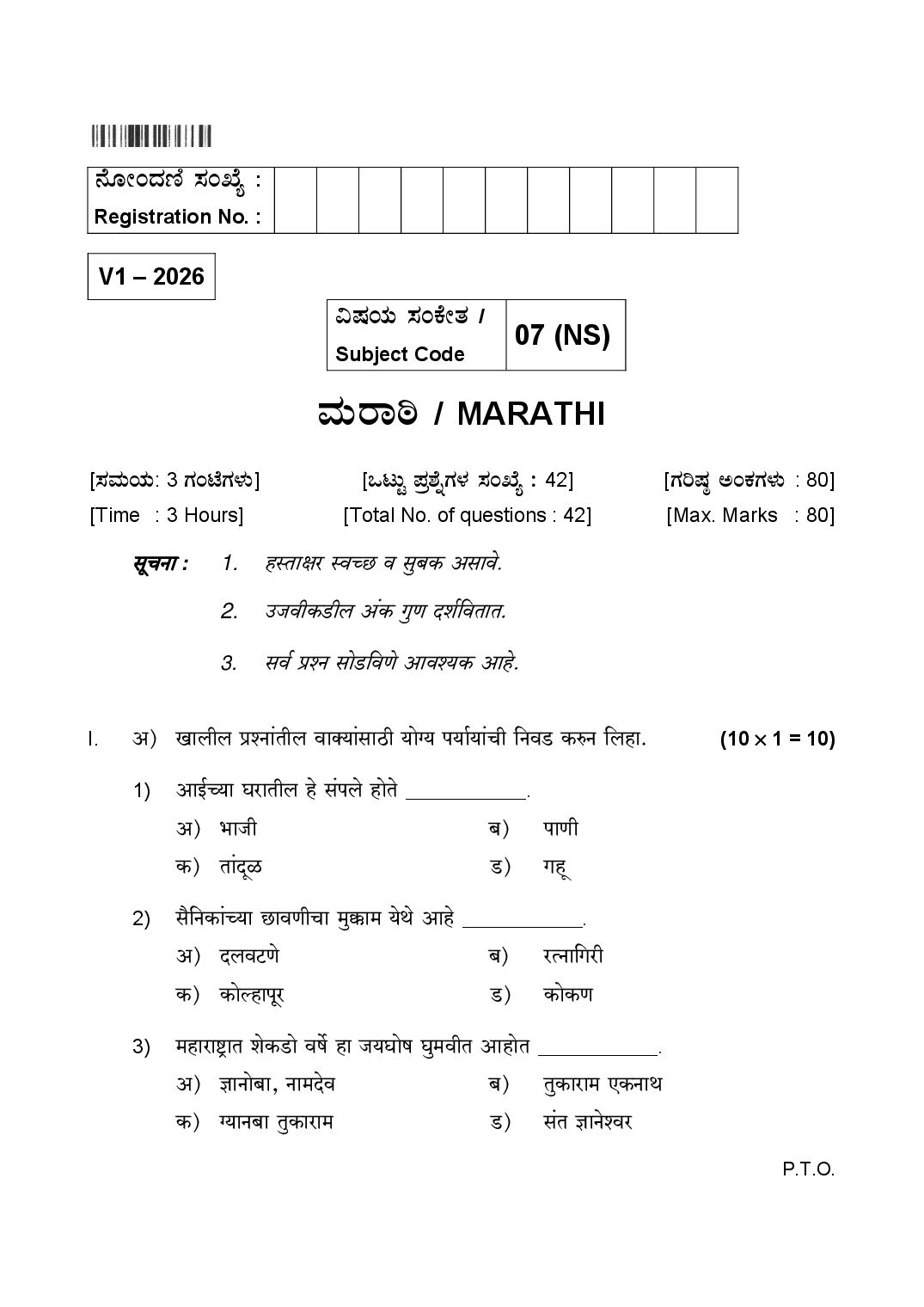 Karnataka 2nd PUC Question Paper 2026 Marathi - Page 1 of 8