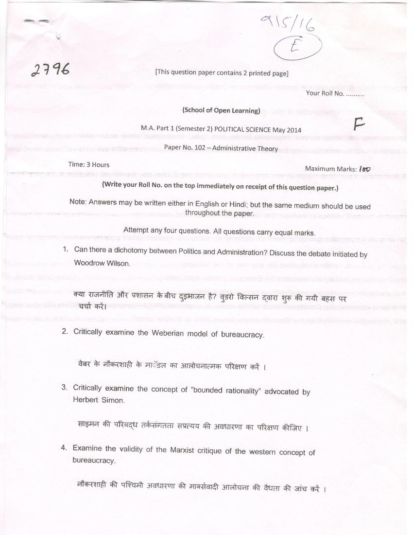 DU SOL M.A Political Science Question Paper 1st Year 2014 Sem 2 Administrative Theory - Page 1