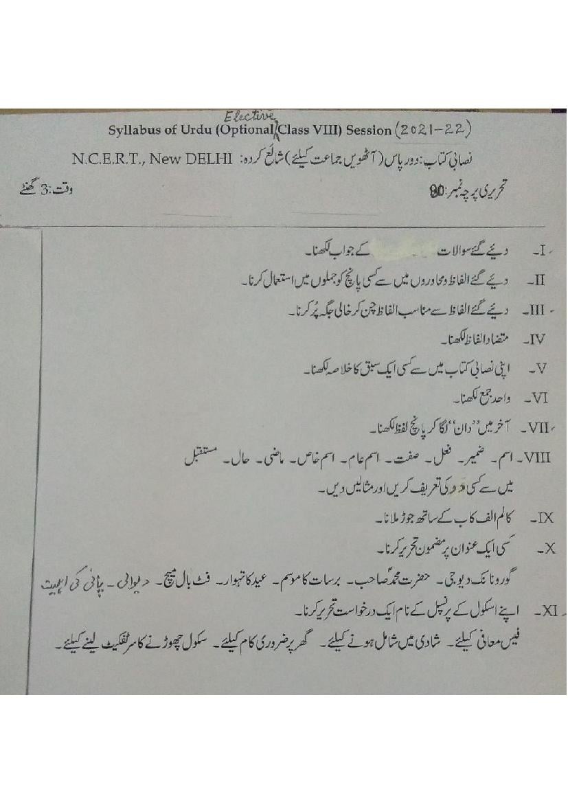 PSEB 12th Class Syllabus 2023 Urdu Elective - Page 1