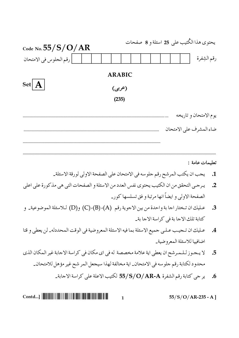 NIOS Class 10 Question Paper Oct 2017 - Arabic - Page 1