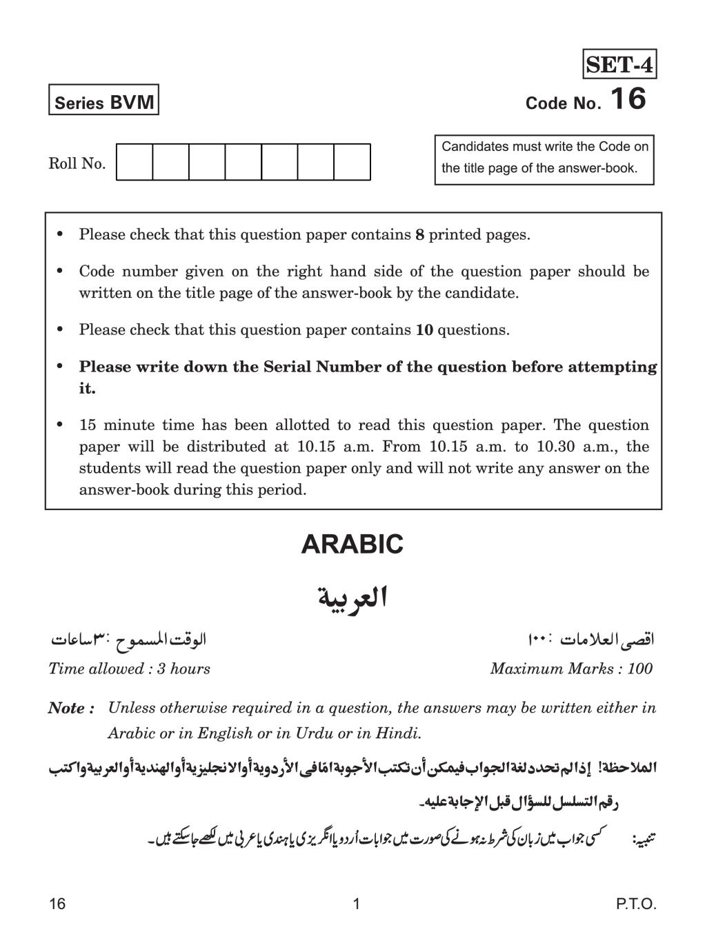 CBSE Class 12 Arabic Question Paper 2019 - Page 1