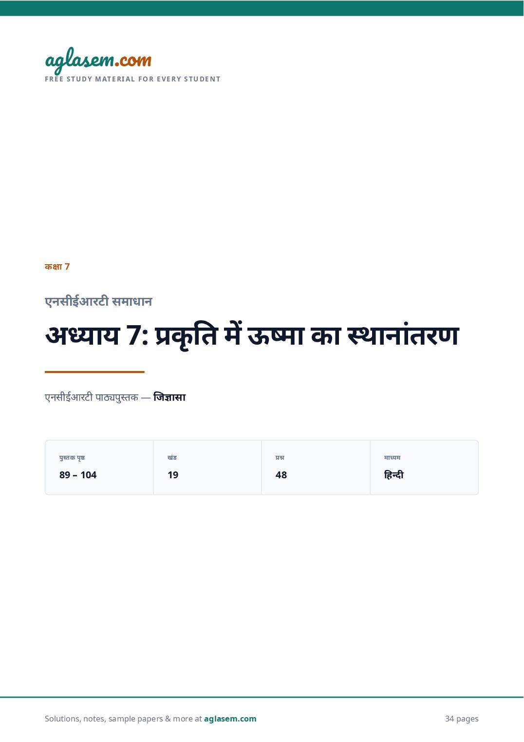 NCERT Solutions Class 7 Science Chapter 7 Heat Transfer in Nature Hindi Medium - Page 1 of 35