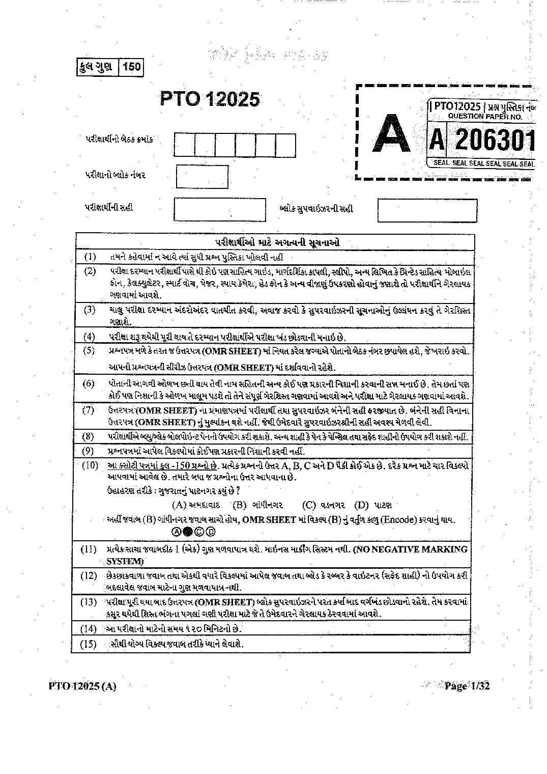 Gujarat TET 2025 Question Paper (in Gujarati) - Page 1 of 32