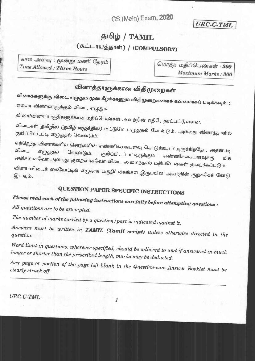UPSC IAS 2020 Question Paper for Tamil - Page 1