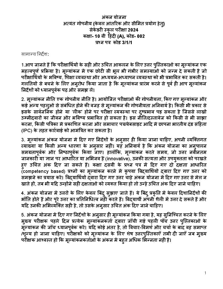CBSE Class 10 Question Paper 2024 Solution Hindi A - Page 1