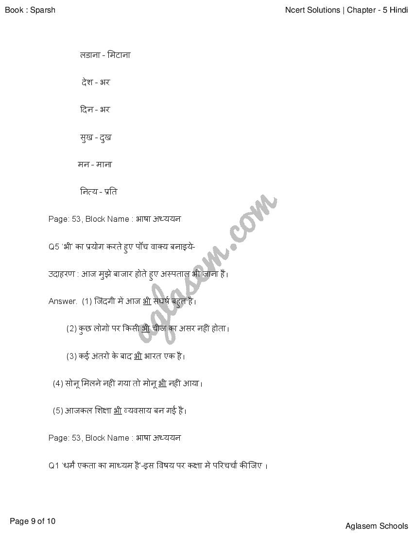 Class 9 Hindi Ch 12 Explanation