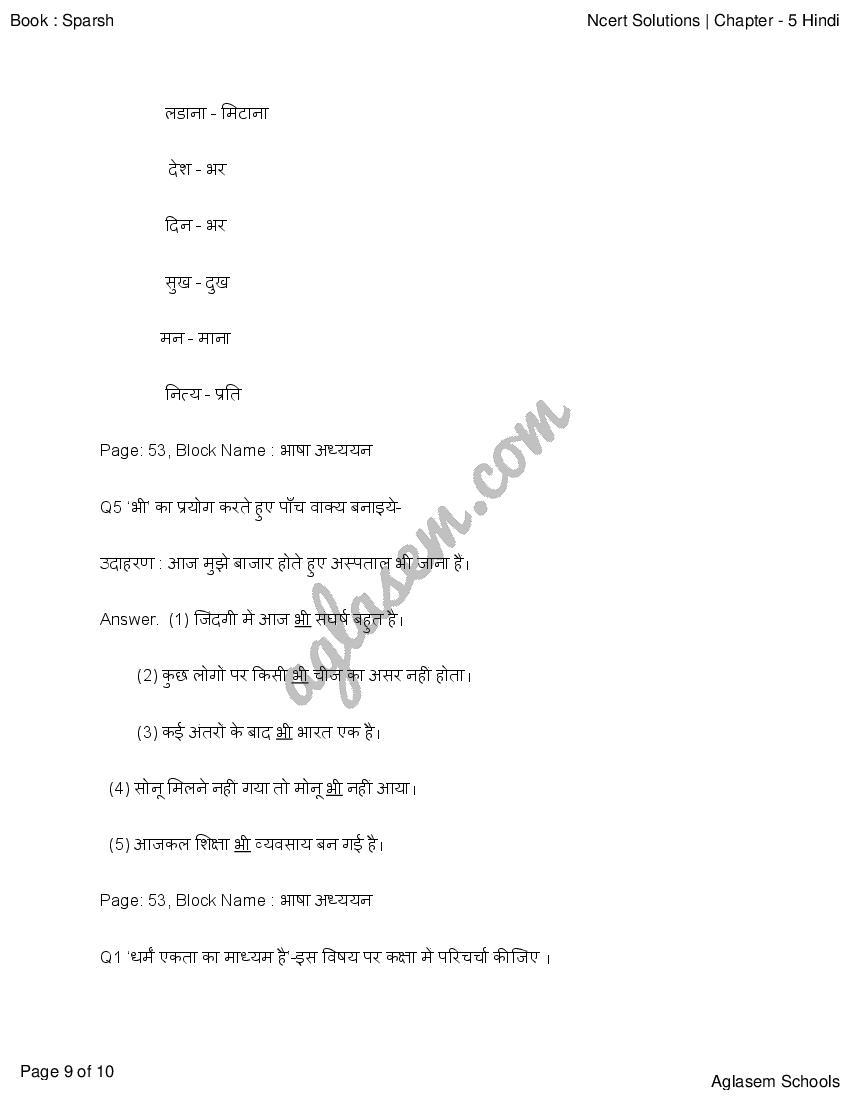 RBSE Solutions For Class 9 Hindi Chapter 5 