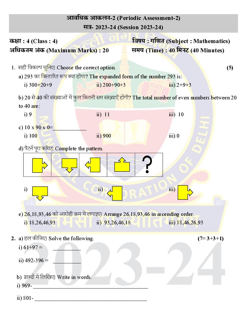 Delhi Class 4 Periodic Test Question Paper 2023-24 Maths - Page 1 of 2