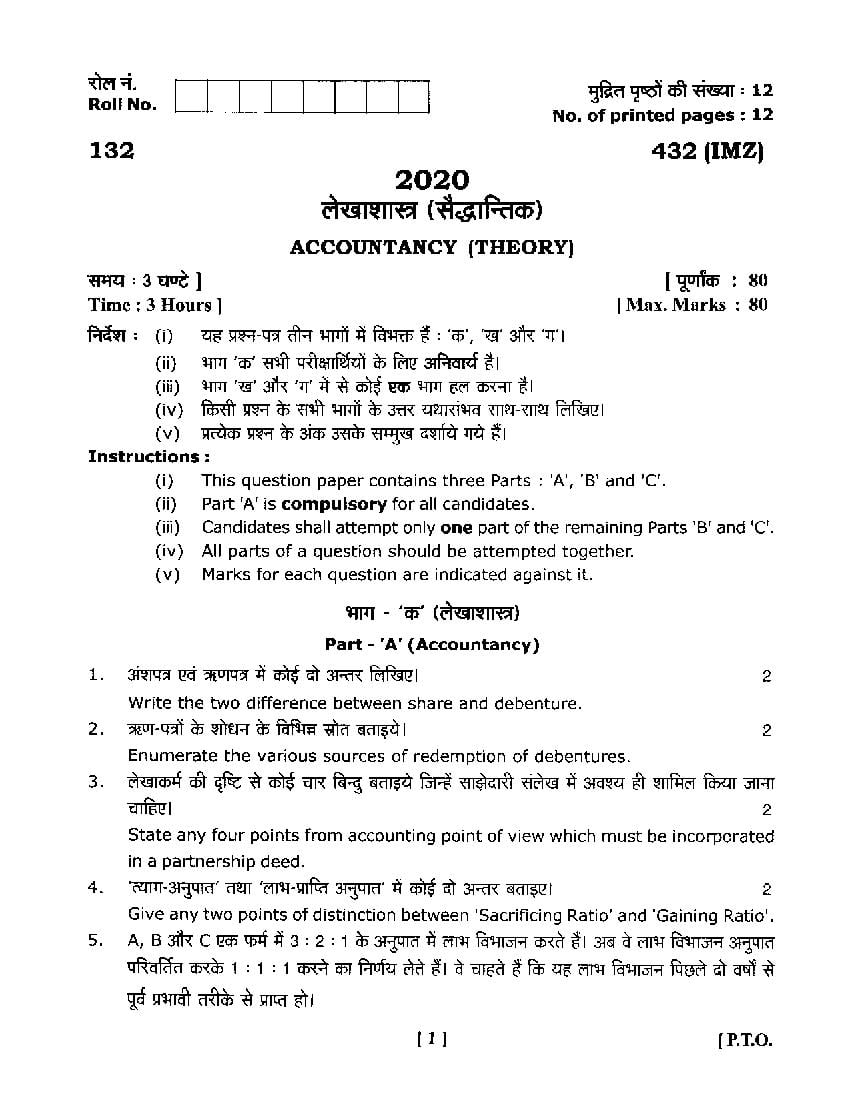 Uttarakhand Board Class 12 Question Paper 2020 for Accountancy - Page 1
